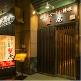 飲食店　蟹虎（飲食店）まで504m