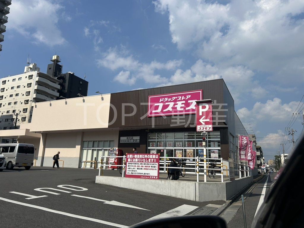 ドラックストア　ディスカウントドラッグコスモス祐光店（ドラッグストア）まで570m