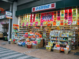 ドラックストア　オーエスドラッグJR高槻店（ドラッグストア）まで486m