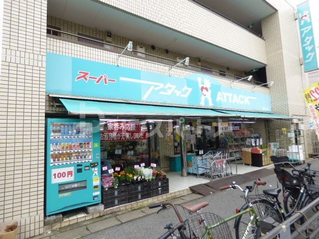 スーパー　スーパーアタック浦安堀江店（スーパー）まで150m