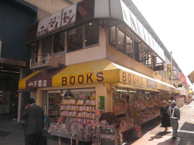 その他　行徳駅本屋さん（その他）まで80m