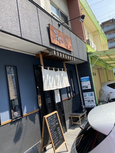 飲食店　まぐろ亭（飲食店）まで259m