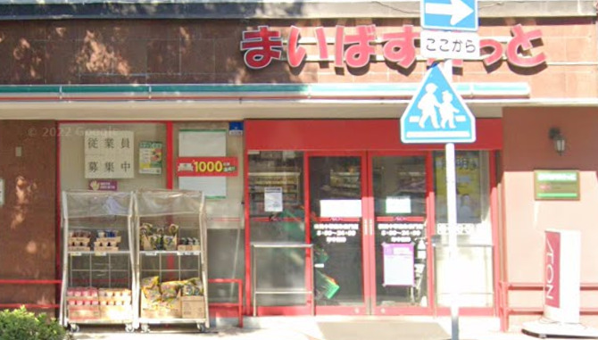 スーパー　まいばすけっと（スーパー）まで267m