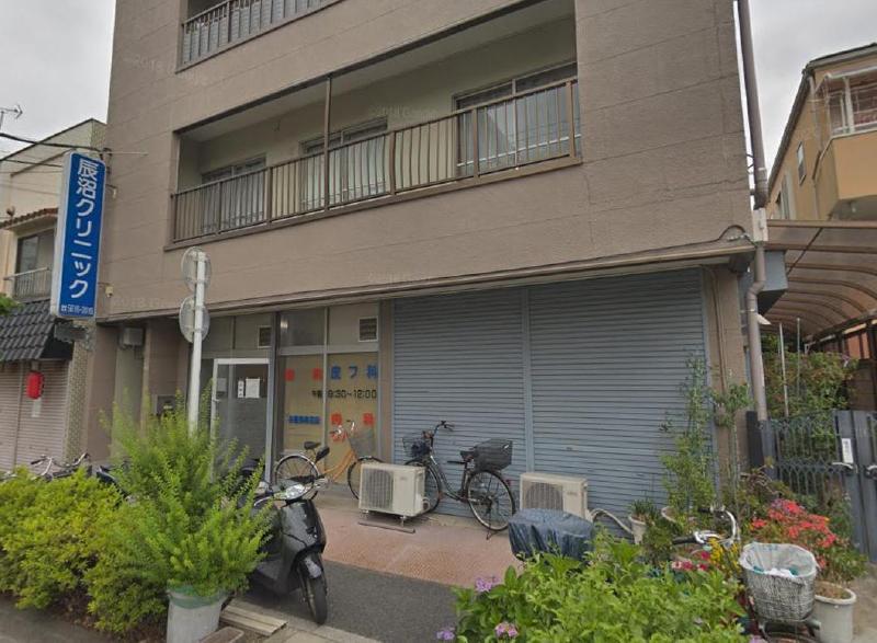 病院　辰沼クリニック（病院）まで900m