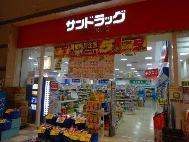 ドラックストア　サンドラッグララガーデン川口店（ドラッグストア）まで632m