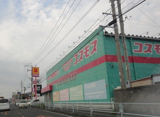 その他　ディスカウントドラッグコスモス下福元店（その他）まで1272m