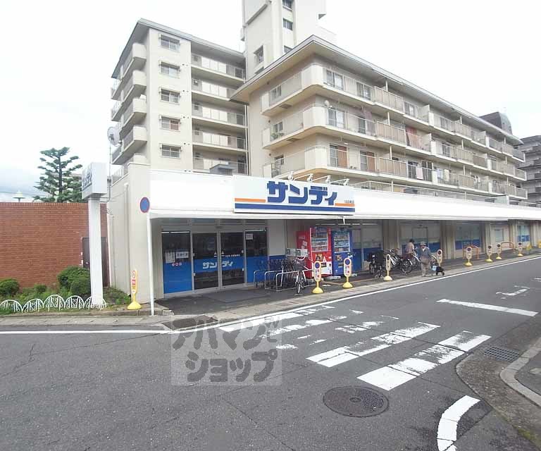 スーパー　サンディ梅津店（スーパー）まで230m