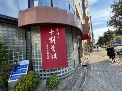 飲食店　十割そば・きらく（飲食店）まで400m