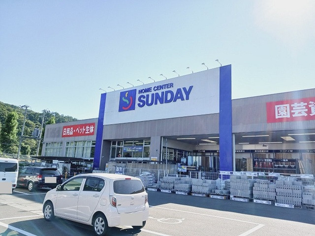 ホームセンター　サンデー愛子店（ホームセンター）まで331m