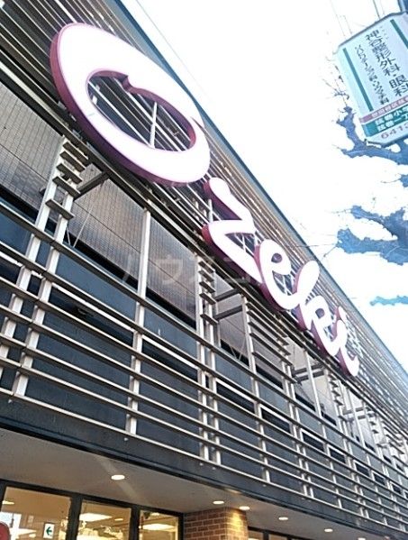 スーパー　オオゼキ 上町店（スーパー）まで627m