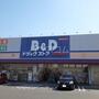 ドラックストア　Ｂ＆Ｄドラッグストア 牧の原店（ドラッグストア）まで1445m