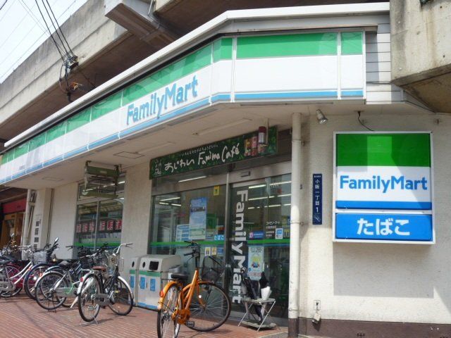 コンビニ　ファミリーマート小阪駅前店（コンビニ）まで523m