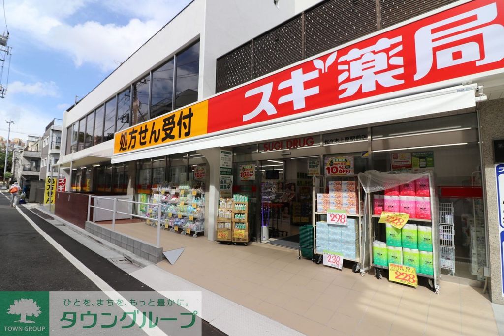 ドラックストア　スギ薬局代々木上原駅前店（ドラッグストア）まで450m