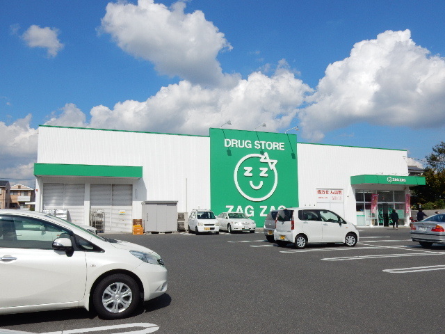 ドラックストア　ザグザグ津高店（ドラッグストア）まで304m