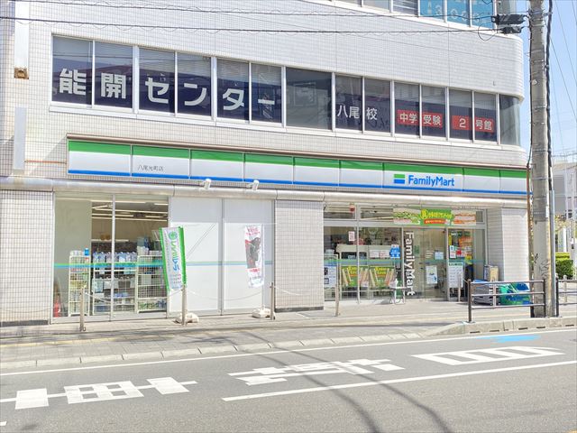 コンビニ　ファミリーマート八尾光町店（コンビニ）まで215m