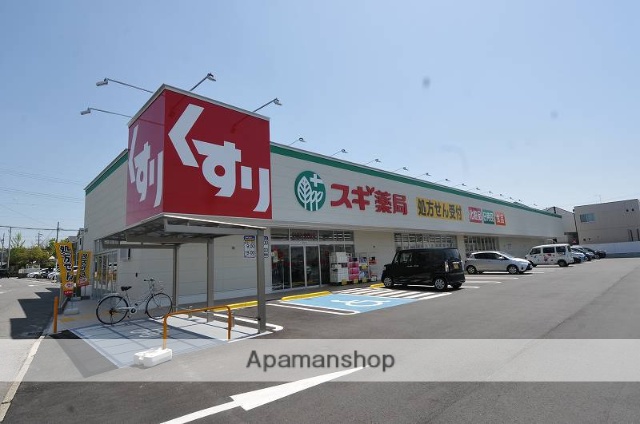 ドラックストア　スギ薬局　針崎店（ドラッグストア）まで550m