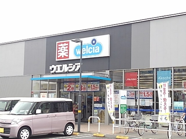 ドラックストア　ウエルシアイオンANNEX店（ドラッグストア）まで120m