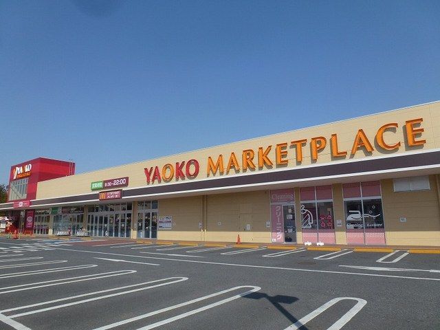スーパー　ヤオコー（スーパー）まで450m