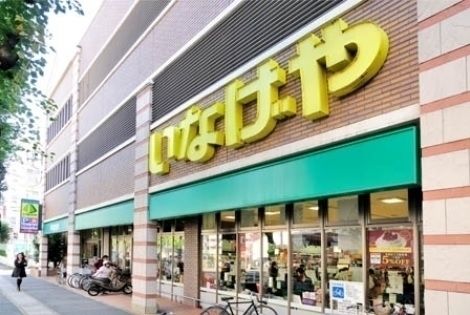 スーパー　いなげや 川崎宮前平駅前店（スーパー）まで1530m
