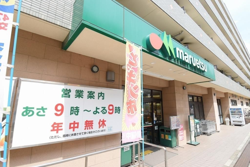 スーパー　マルエツ 港北ニュータウン中川駅前店（スーパー）まで1840m