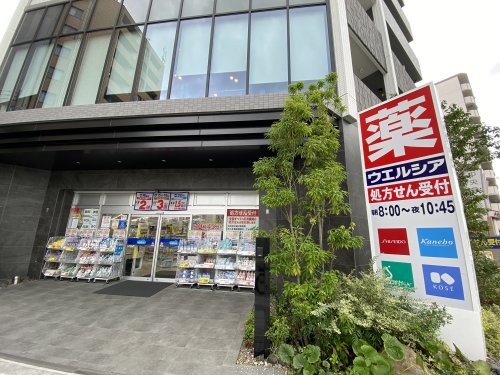 ドラックストア　ウエルシア（ドラッグストア）まで490m