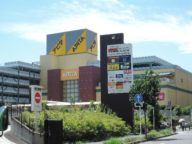 ショッピングセンター　アピタ（ショッピングセンター）まで760m