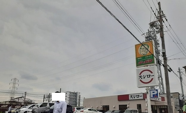 飲食店　スシロー様（飲食店）まで850m