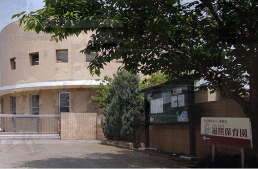 幼稚園・保育園　幼保連携型認定こども園遍照こども園（幼稚園・保育園）まで520m