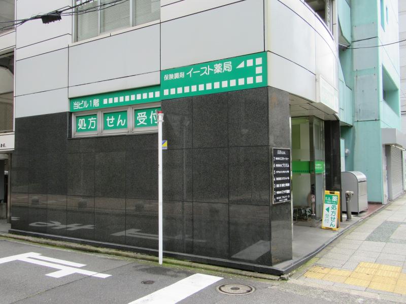 ドラックストア　イースト薬局（ドラッグストア）まで104m