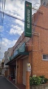 スーパー　マルエツ 花月園店（スーパー）まで472m