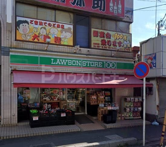 コンビニ　ローソンストア100原木中山店（コンビニ）まで490m