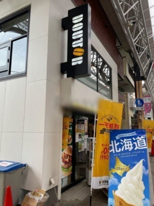 飲食店　ドトールコーヒーショップ 弘明寺店（飲食店）まで855m