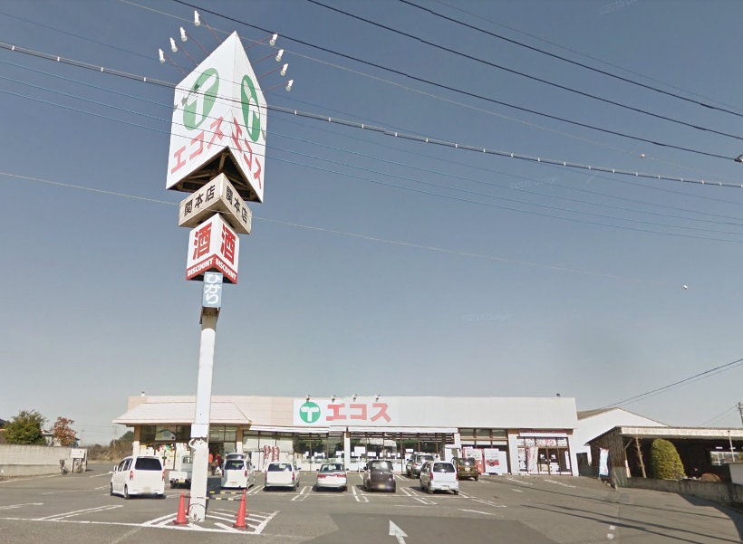 スーパー　エコス 関本店（スーパー）まで929m