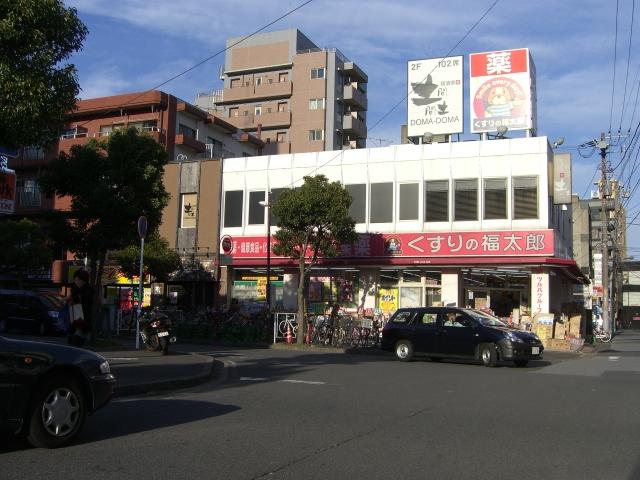 その他　くすりの福太郎　南行徳店（その他）まで824m