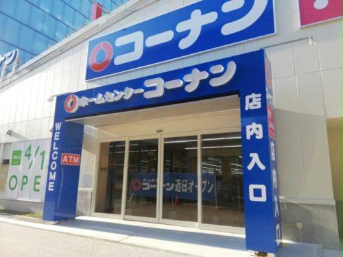 ホームセンター　ホームセンターコーナン西本町店（ホームセンター）まで995m