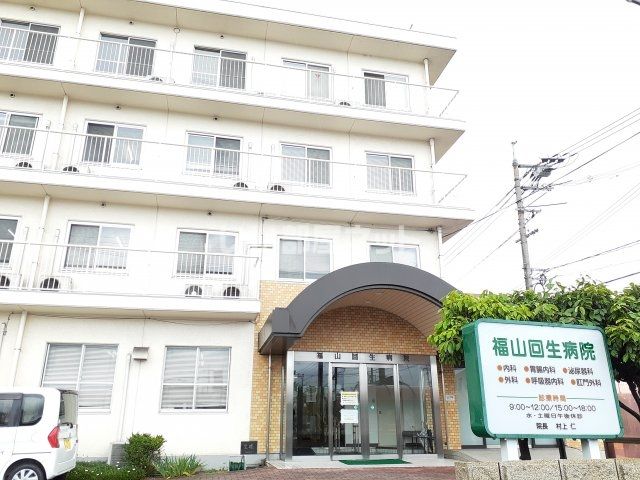 病院　福山回生病院（病院）まで592m