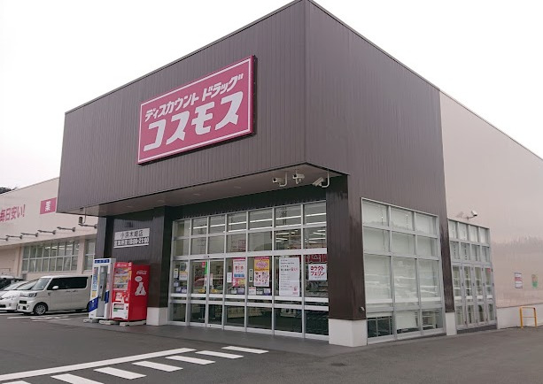 ドラックストア　ドラッグストアコスモス小浜木崎店（ドラッグストア）まで3004m