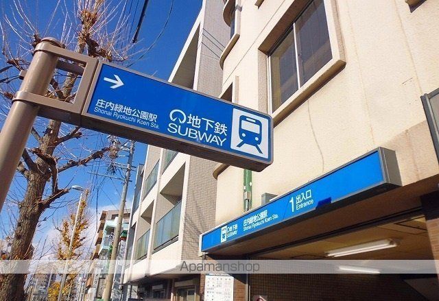 その他　庄内緑地公園駅（その他）まで1400m