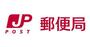 郵便局　長泉なめり郵便局（郵便局）まで469m