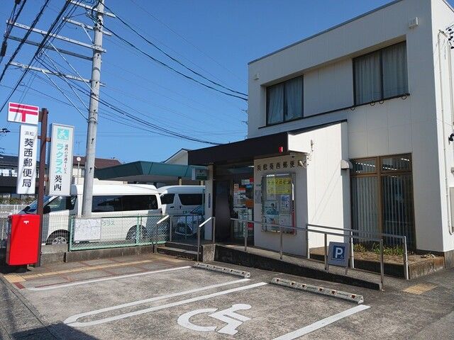 郵便局　浜松葵西郵便局（郵便局）まで480m