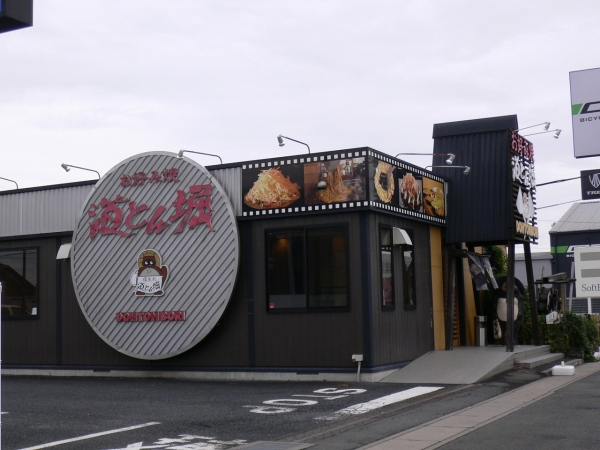 その他　道とん堀ひたちなか店（その他）まで2649m