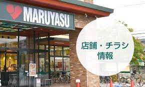 スーパー　MARUYASU(マルヤス) 城東店（スーパー）まで1099m