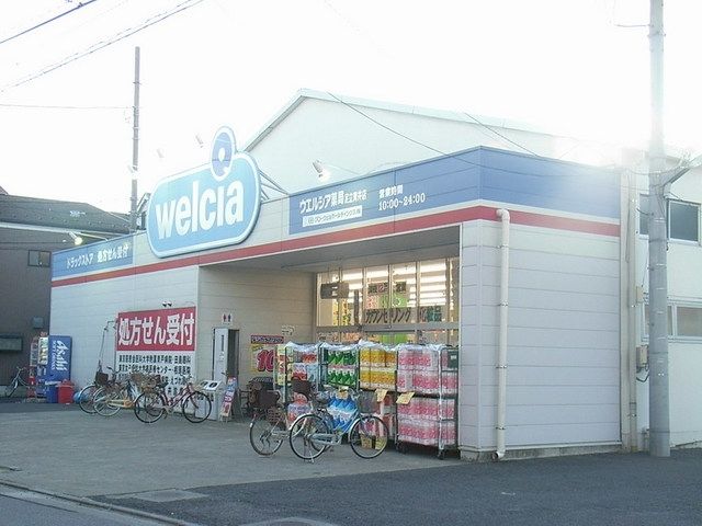 ドラックストア　ウエルシア（ドラッグストア）まで506m