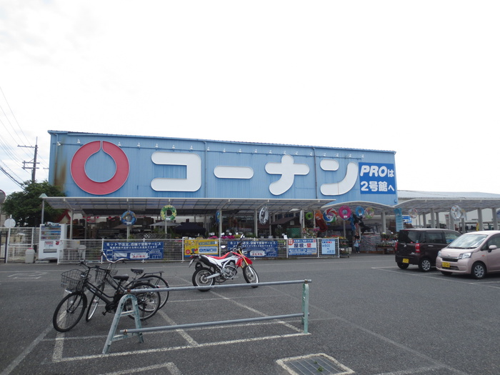 ホームセンター　コーナン（ホームセンター）まで671m