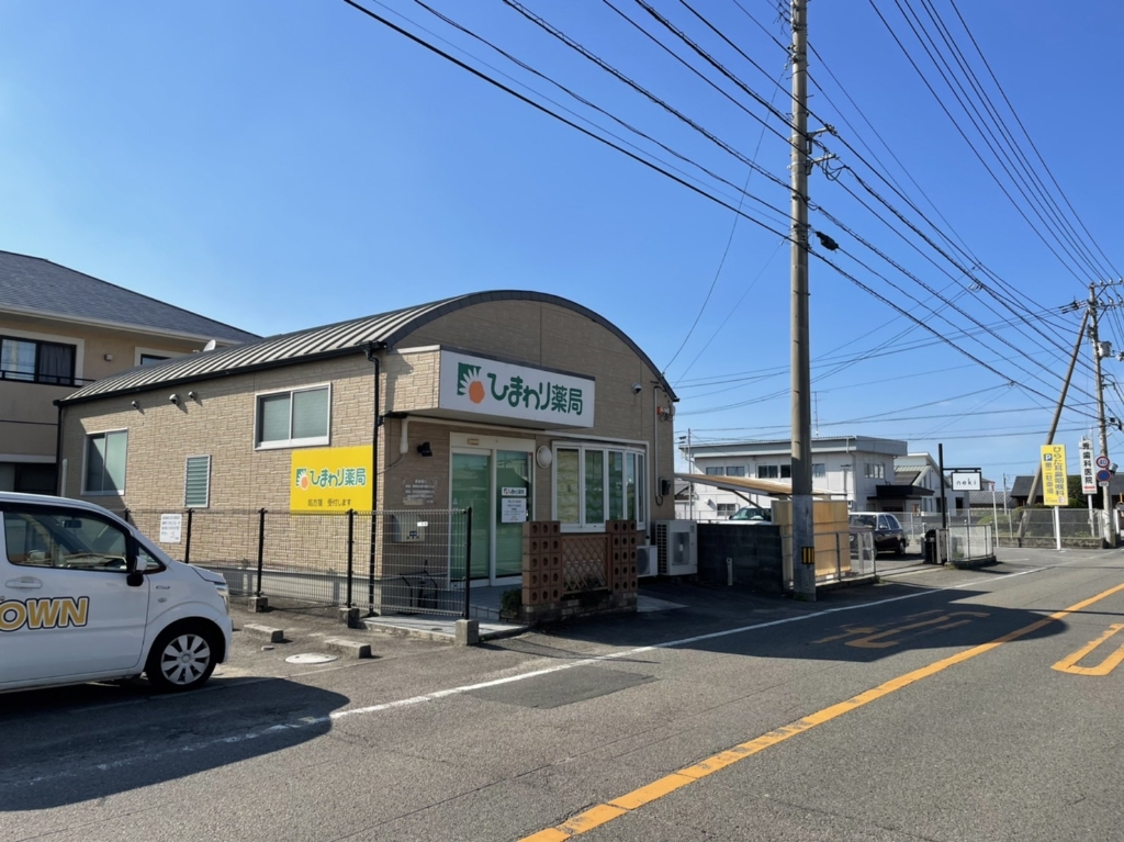 ドラックストア　ひまわり薬局（ドラッグストア）まで187m