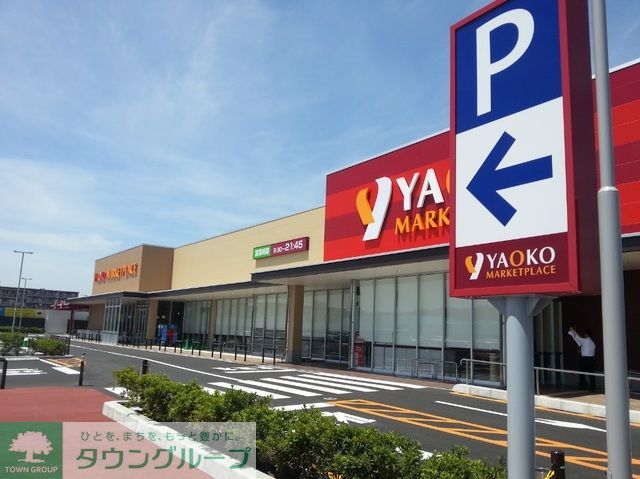 スーパー　ヤオコー検見川浜店（スーパー）まで2210m