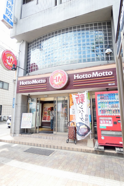 飲食店　ほっともっと城山店（飲食店）まで237m