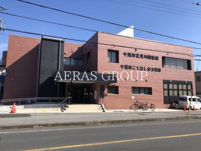 図書館　千葉市花見川図書館（図書館）まで726m