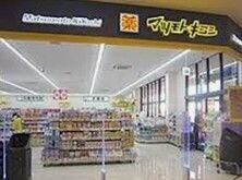 ドラックストア　マツモトキヨシ新橋店（ドラッグストア）まで1136m