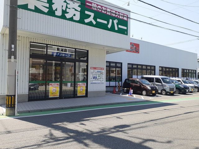 スーパー　業務スーパー室見店（スーパー）まで270m